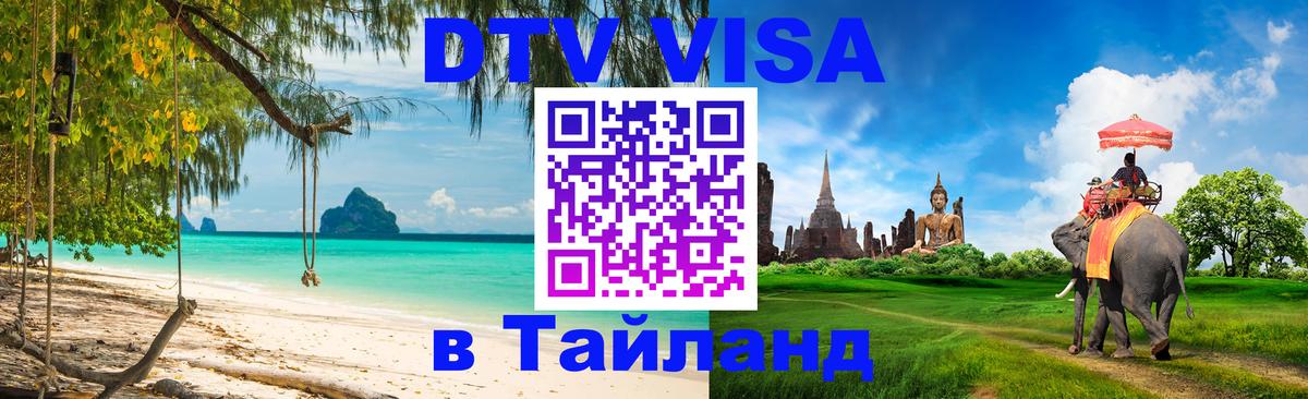 Оформление DTV визы под ключ: стоимость и тарифы, только загранпаспорт - 03.10.2025 